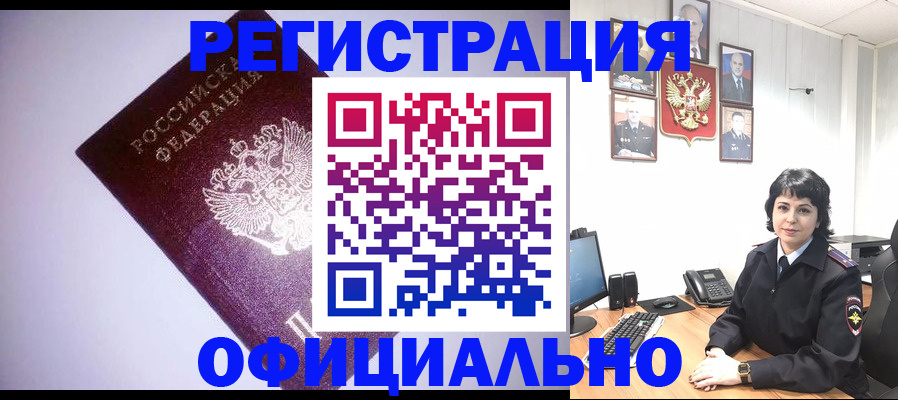 миграционный учет в Нефтегорске